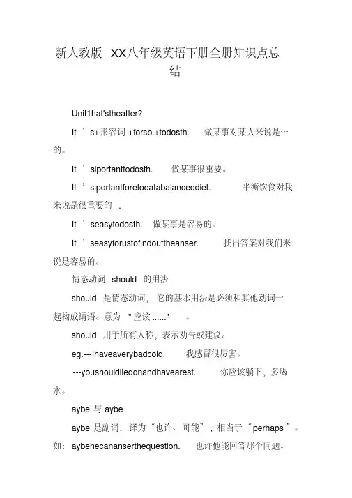 新人教版XX八年级英语下册全册知识点总结