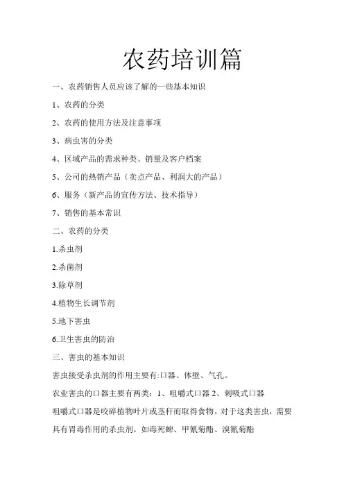 农药培训篇