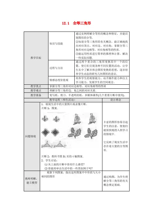 人教版数学八年级上册《全等三角形》教案