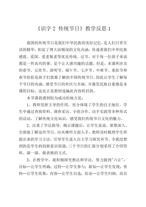 2020春学期部编版二年级语文下册《识字2 传统节日》教学反思3套