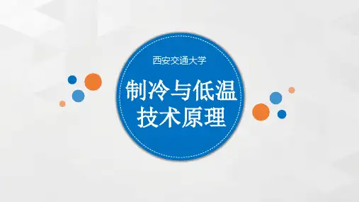 气体制冷循环