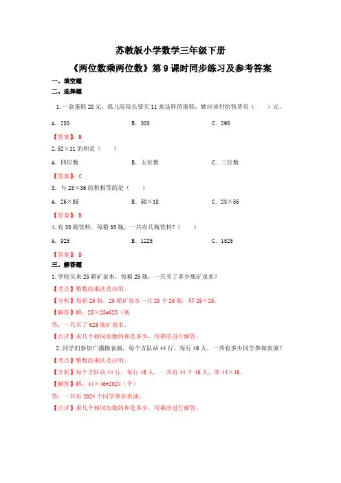 新苏教版三年级下数学(课课练)第1单元第9课时-有趣的乘法计算
