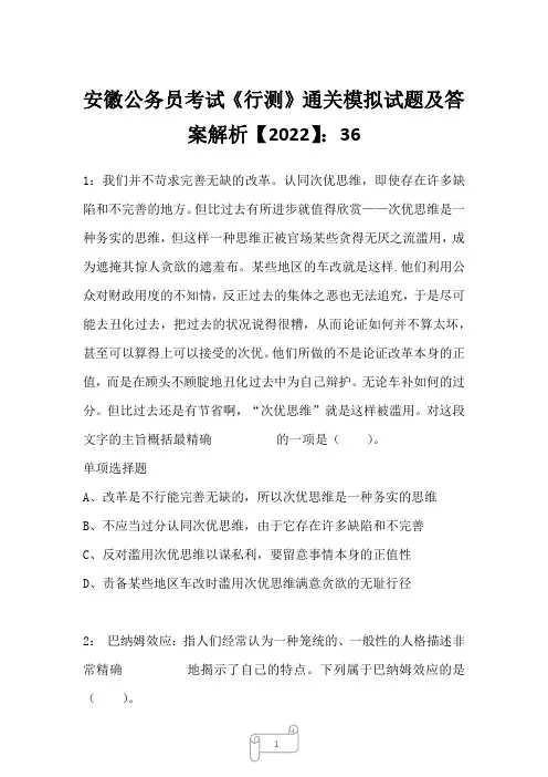 安徽公务员考试《行测》真题模拟试题及答案解析【2022】3618