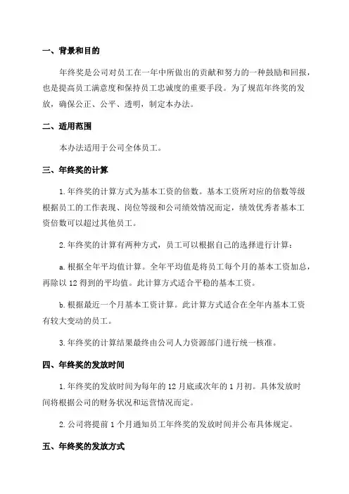 公司年终奖发放办法