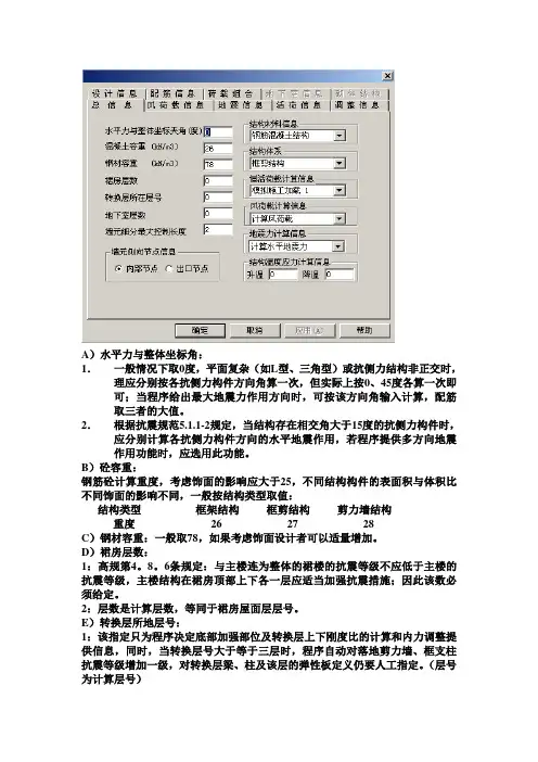 pkpm相关参数(satwe)