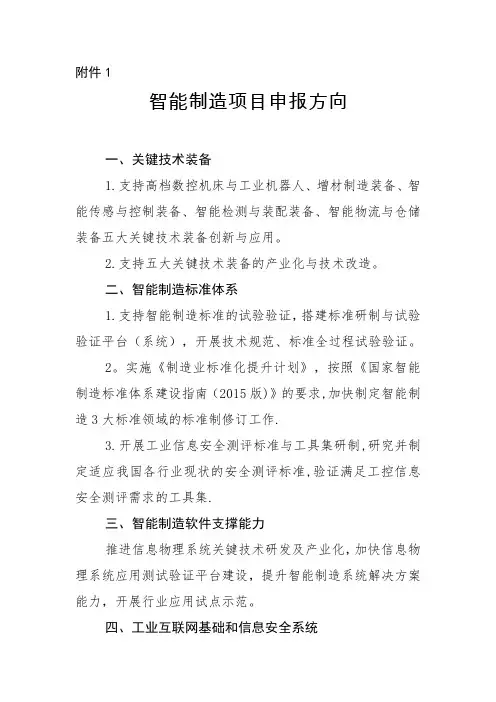 智能制造项目申报方向