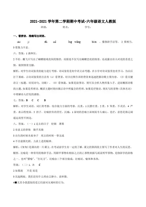 【精品】2017-2018学年第二学期期中考试-六年级语文人教新课标 第二套(含解析) 