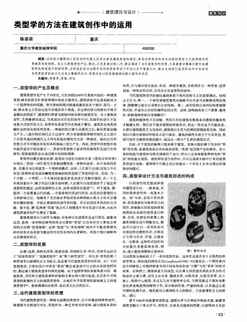 类型学的方法在建筑创作中的运用