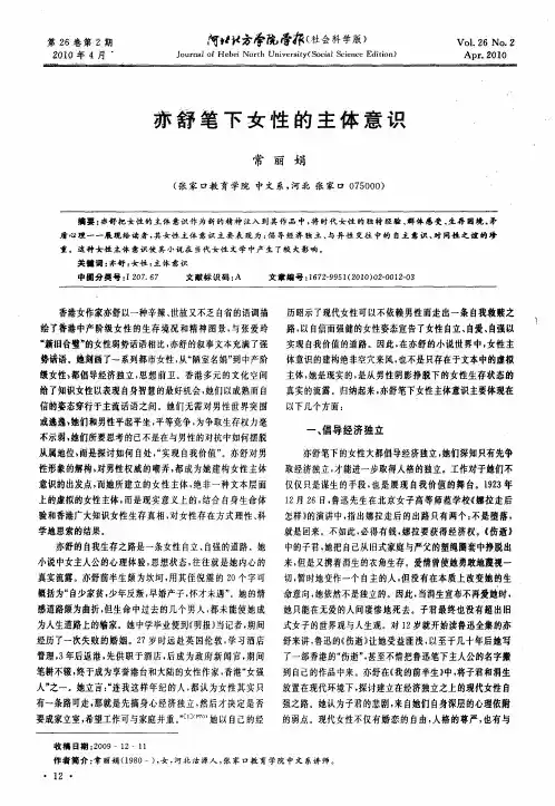 亦舒笔下女性的主体意识