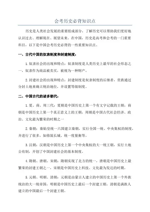 会考历史必背知识点