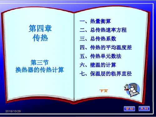 化工原理第五章第三节讲稿-文档资料49页