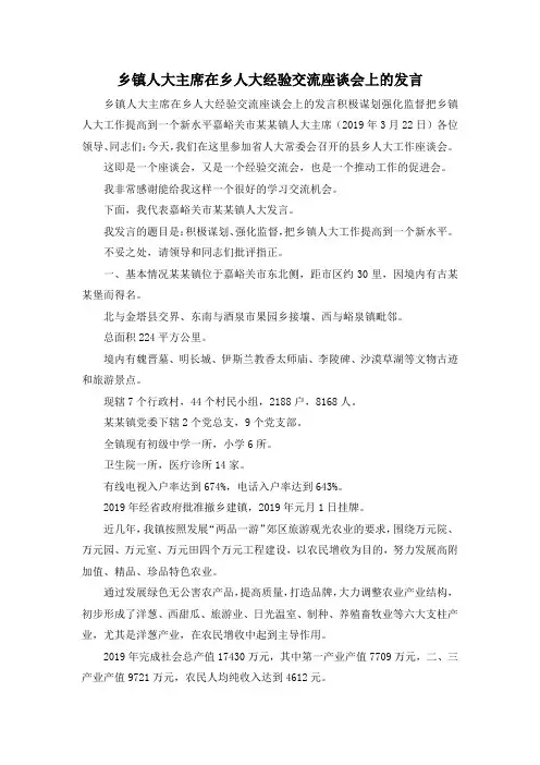 最新-乡镇人大主席在乡人大经验交流座谈会上的发言 精品