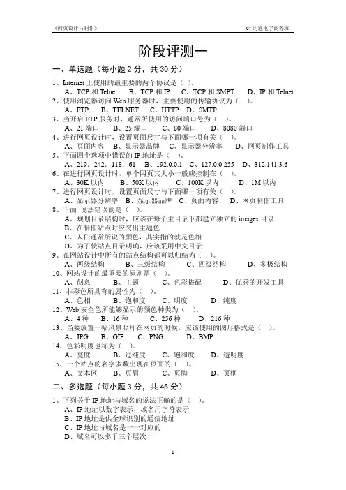 全国高自考网页设计与制作阶段评测一