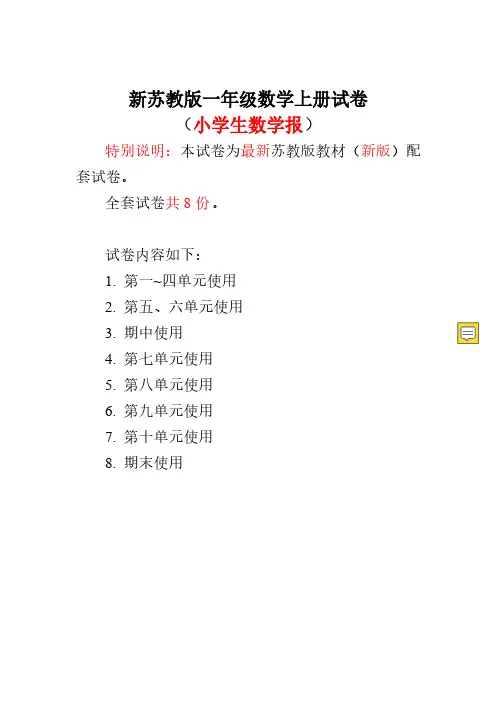 苏教版1一年级上册数学测试题(全册)