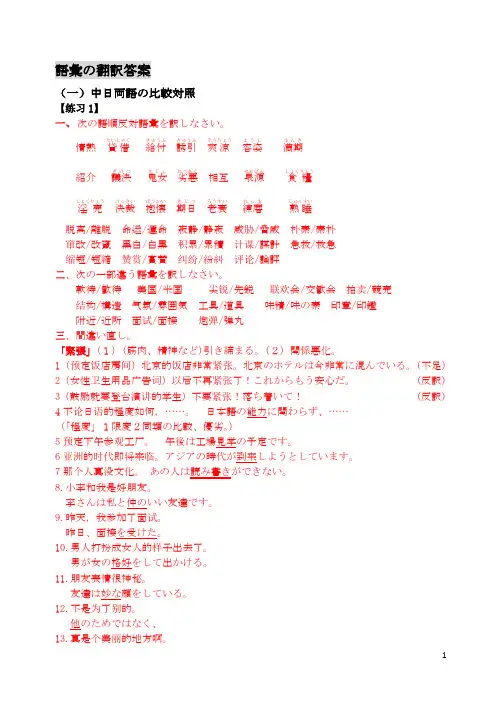 中日翻译入门(言叶の翻訳中译日)练习答案