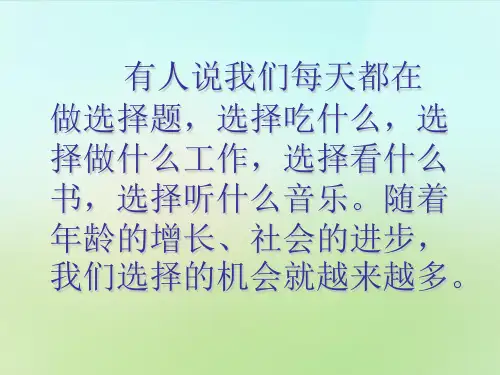 人教版初三下册政治10.3未来道路我选择PPT课件(1)
