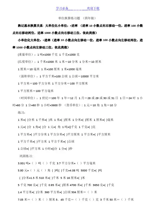 四年级数学下册小数单位换算练习题