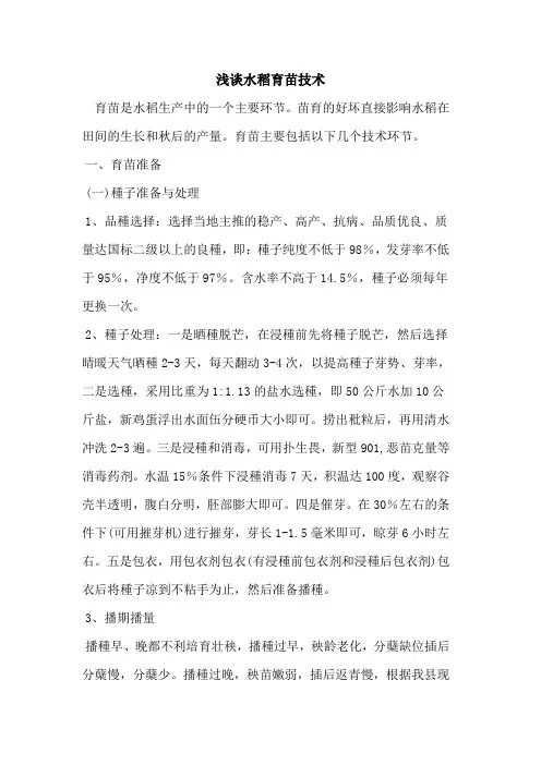 水稻育苗技术