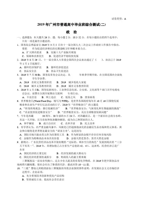 2019年广州市普通高中毕业班综合测试(二)政治