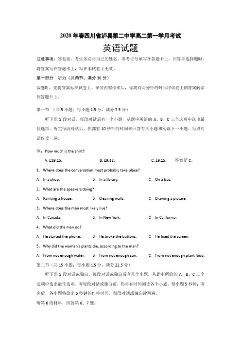 四川省泸县第二中学2019-2020学年高二下学期第一次在线月考英语试题 Word版含答案