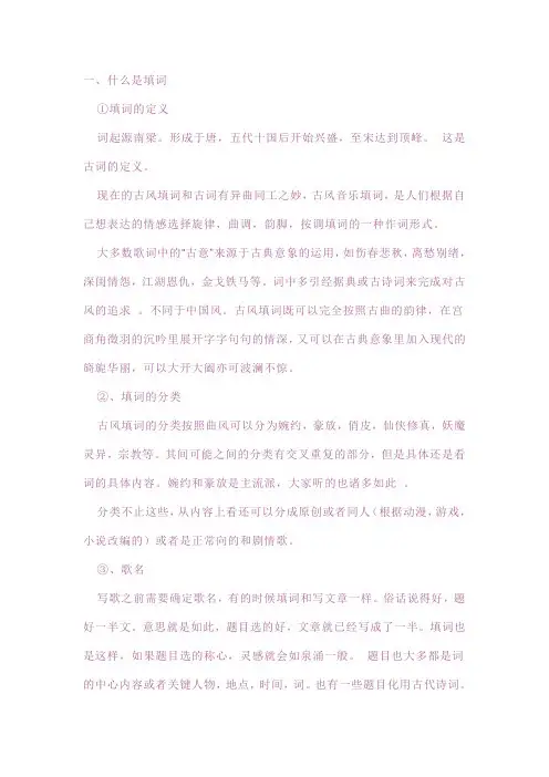 古风填词【转】