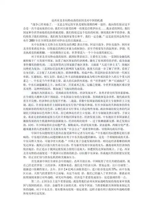 论西亚北非局势动荡的原因及对中国的机遇
