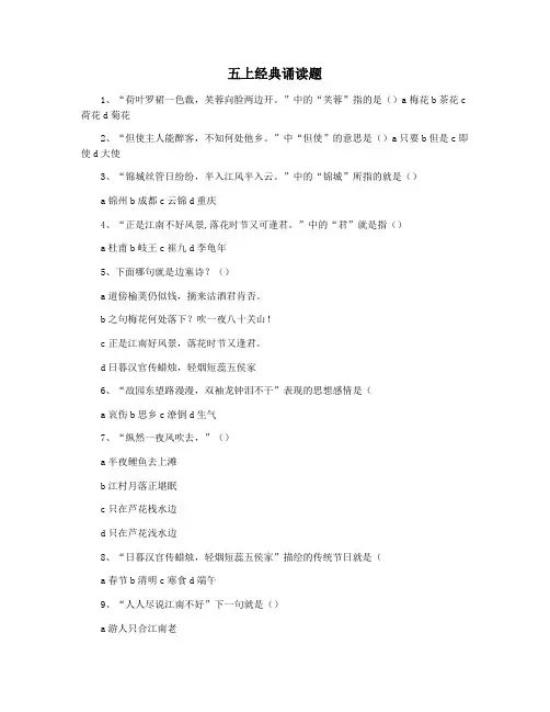 五上经典诵读题
