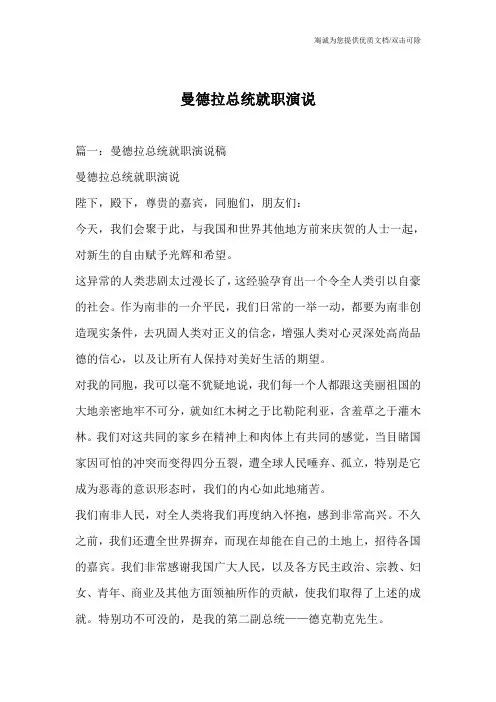 曼德拉总统就职演说