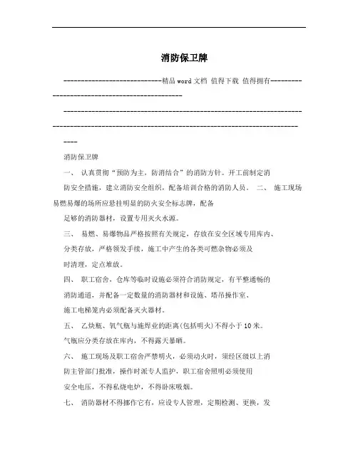 消防保卫牌