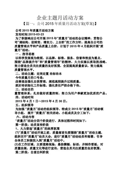 企业主题月活动方案