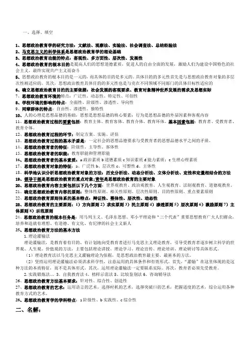 思政原理