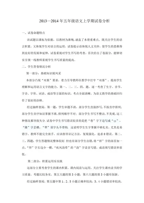 语文试卷分析