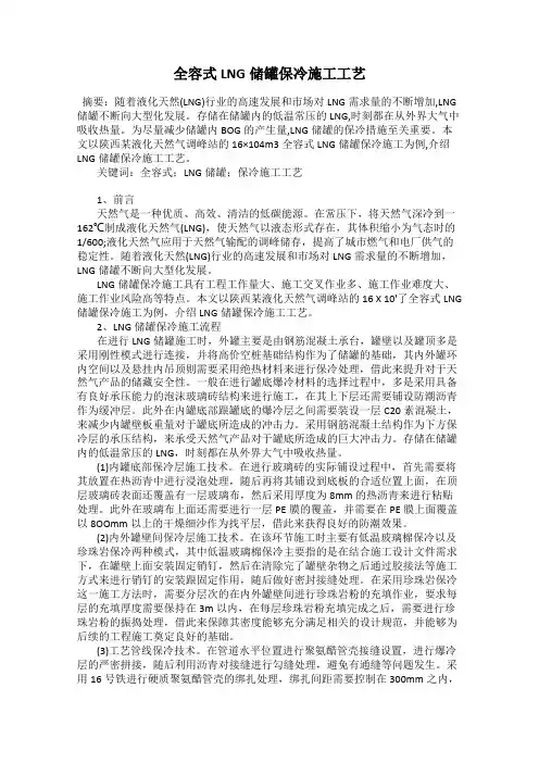 全容式LNG储罐保冷施工工艺