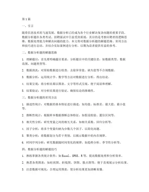 数据分析题专题报告(3篇)
