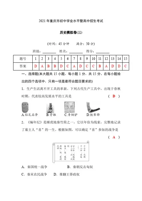 重庆市2021年中考历史模拟试题含答案(三)