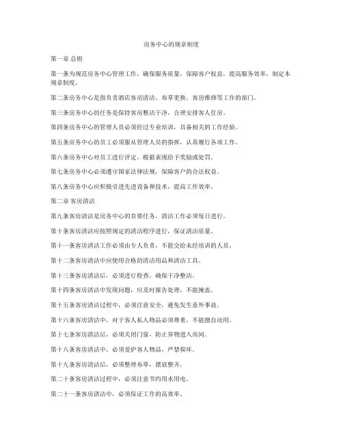 房务中心的规章制度