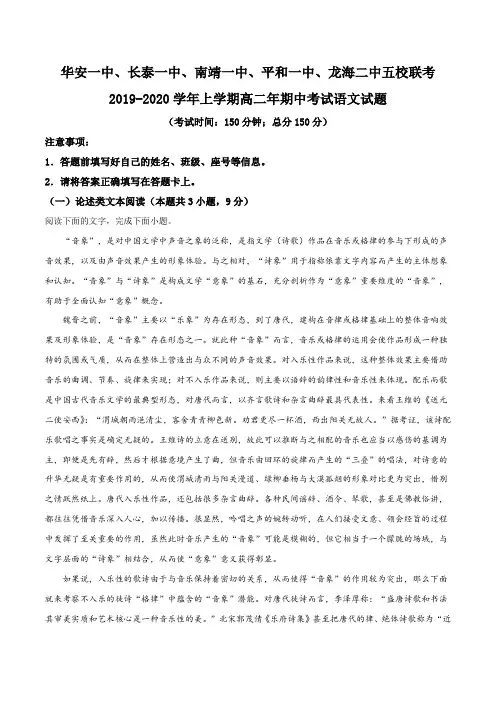 福建省平和一中、南靖一中等五校2019-2020学年高二上学期期中联考语文试题