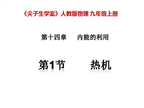 人教版《内能》课件-完美版2