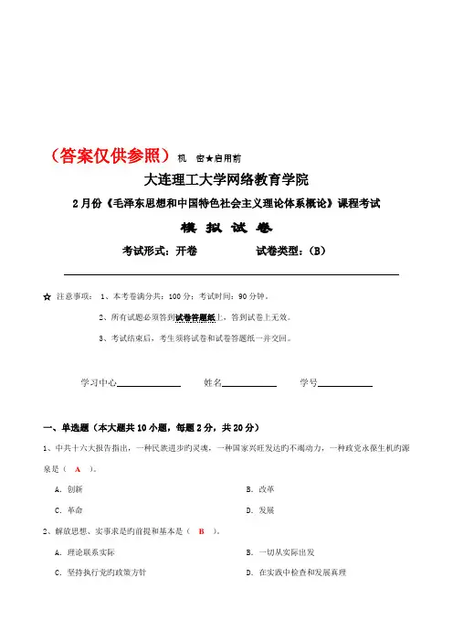 中国特色社会主义理论体系考试题