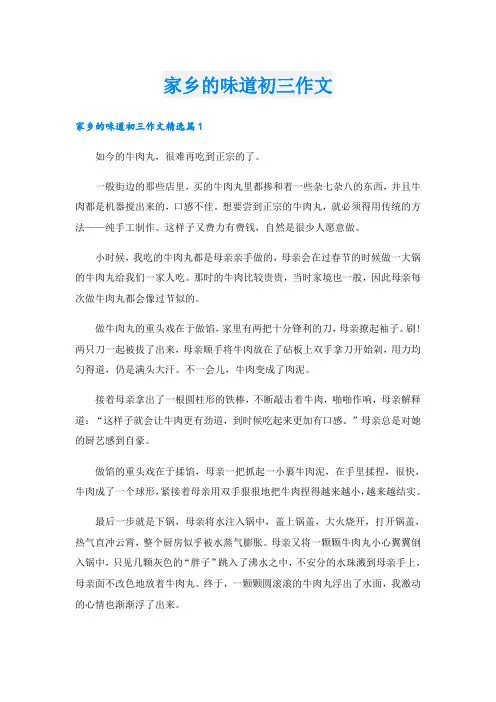 家乡的味道初三作文