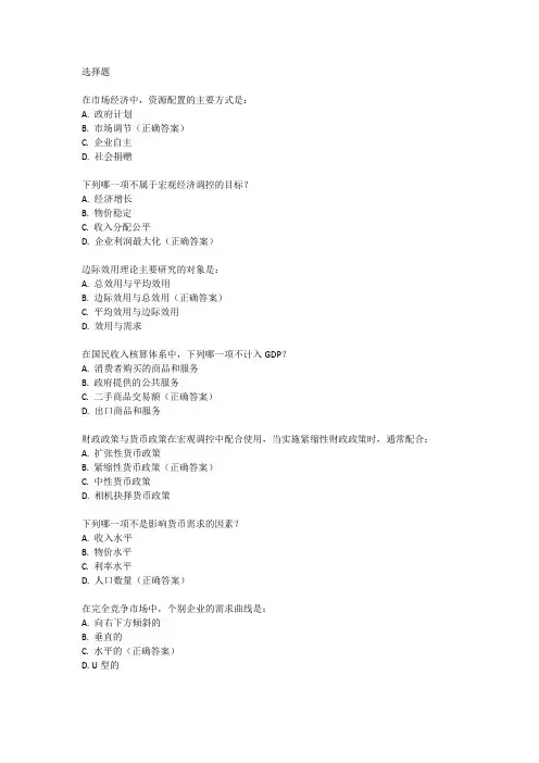 中级经济师经济基础模拟考试