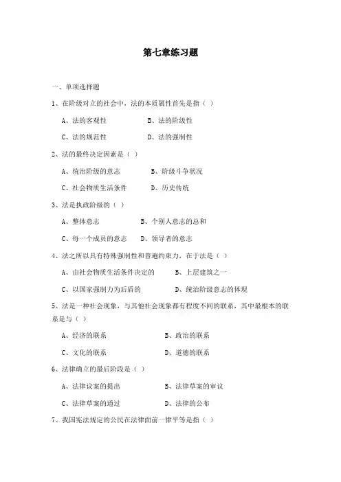 思修第七章习题