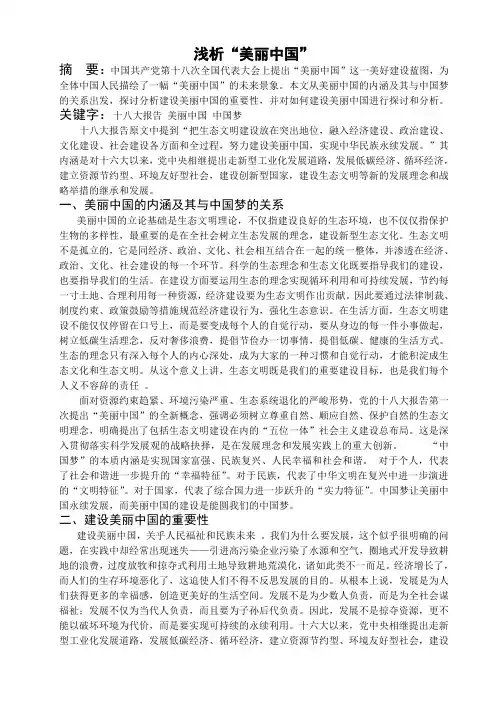 浅析“美丽中国”