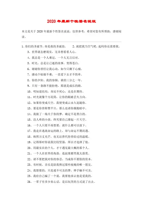 2020年最新个性签名说说