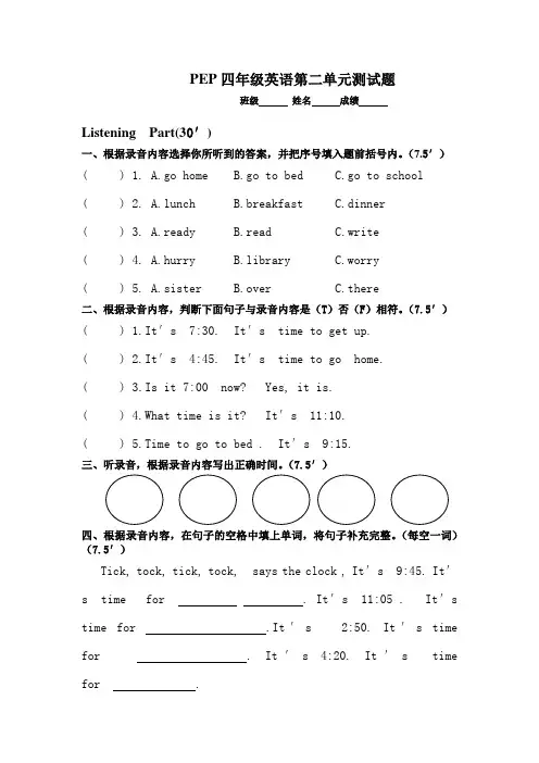 PEP人教版四年级下册英语第二单元测试题及答案含听力题