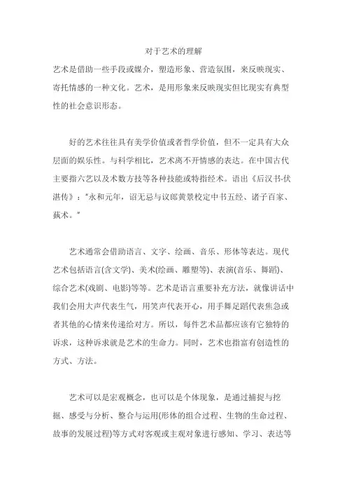 对于艺术的理解