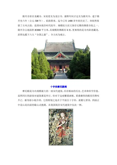 隆兴寺六最