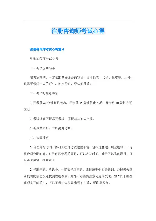 注册咨询师考试心得