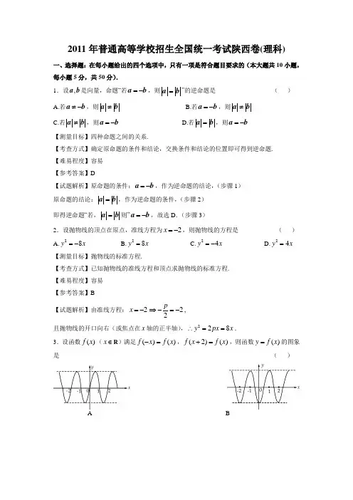 2011年陕西高考数学理科试卷(带详解)