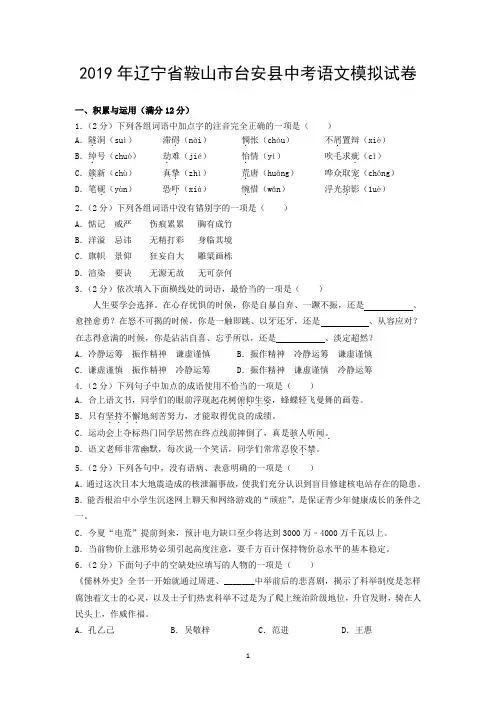 2019年辽宁省鞍山市台安县中考语文模拟试卷